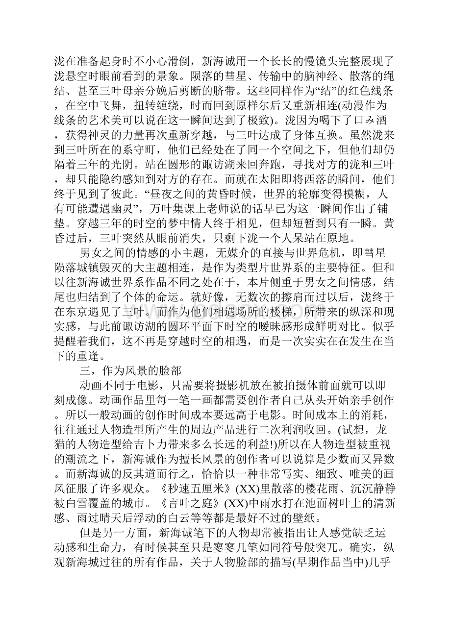 你的名字动漫观后感.docx_第3页