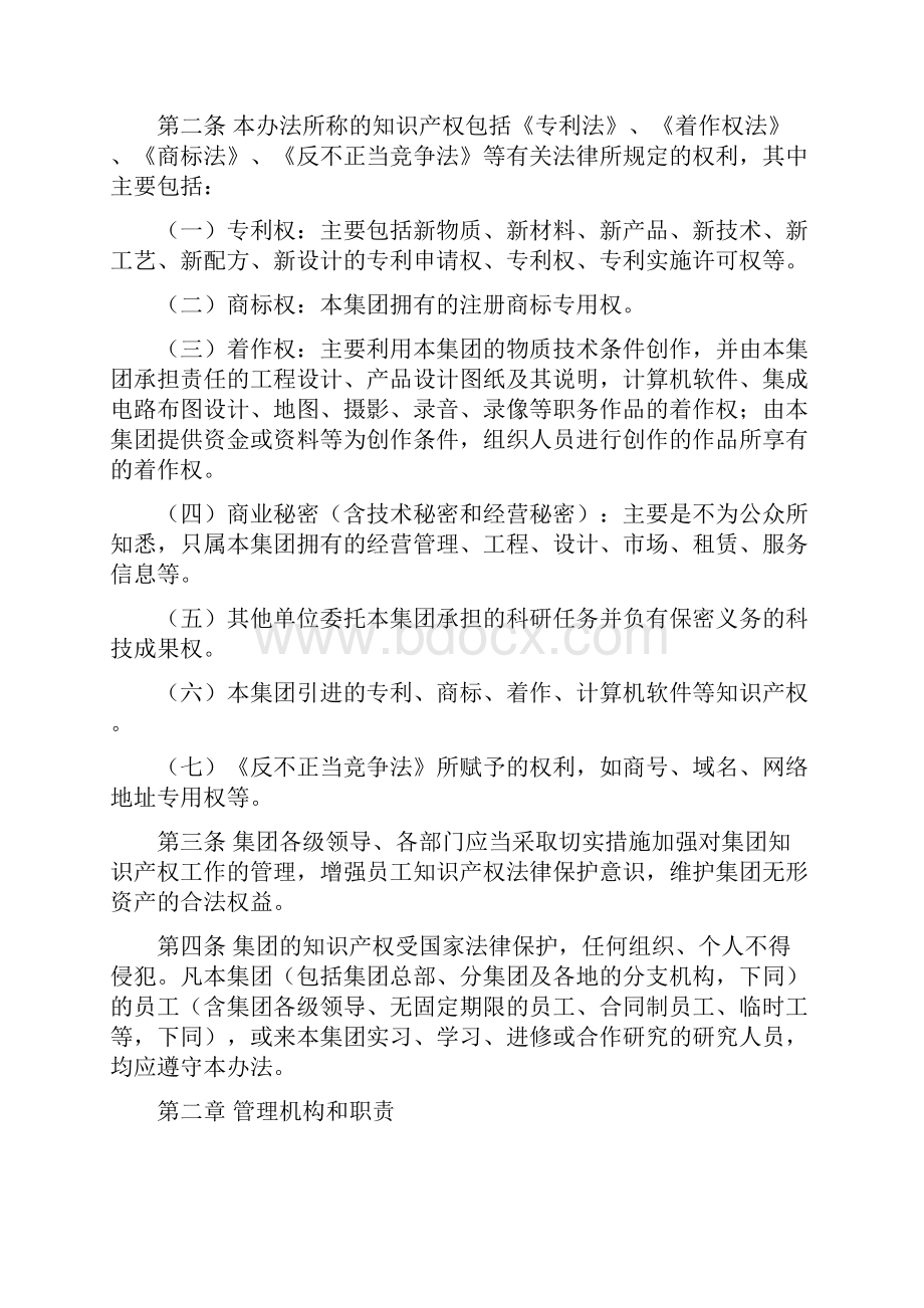 华力集团知识产权管理规定.docx_第2页