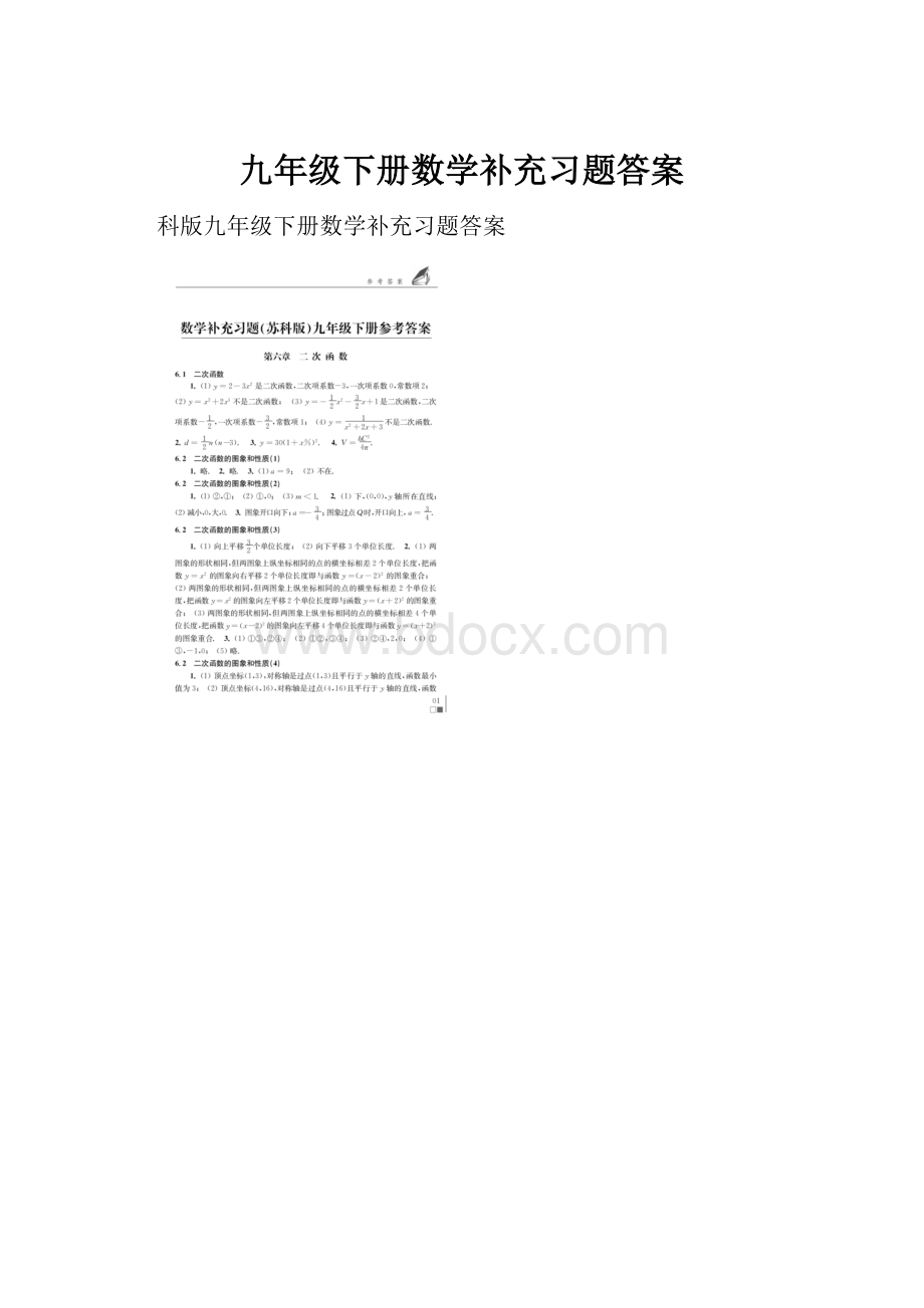 九年级下册数学补充习题答案.docx_第1页