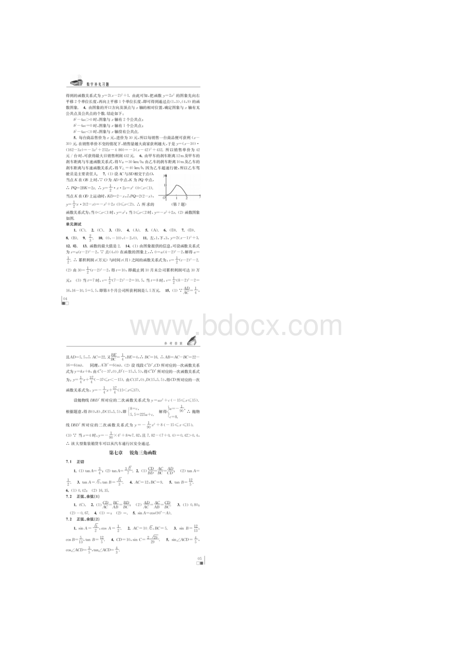 九年级下册数学补充习题答案.docx_第3页