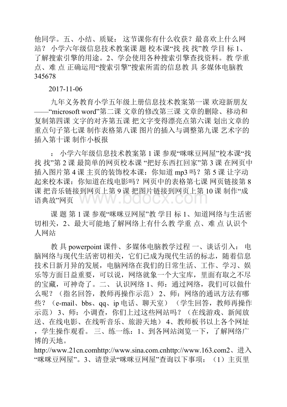 陕科版六年级上册信息技术教案doc.docx_第2页