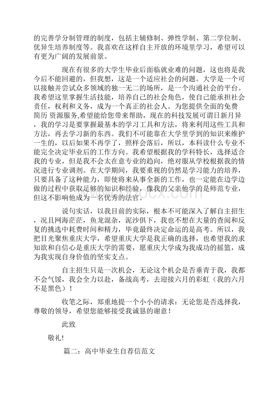 高中自荐信范文六篇易修改word版 11页.docx_第3页