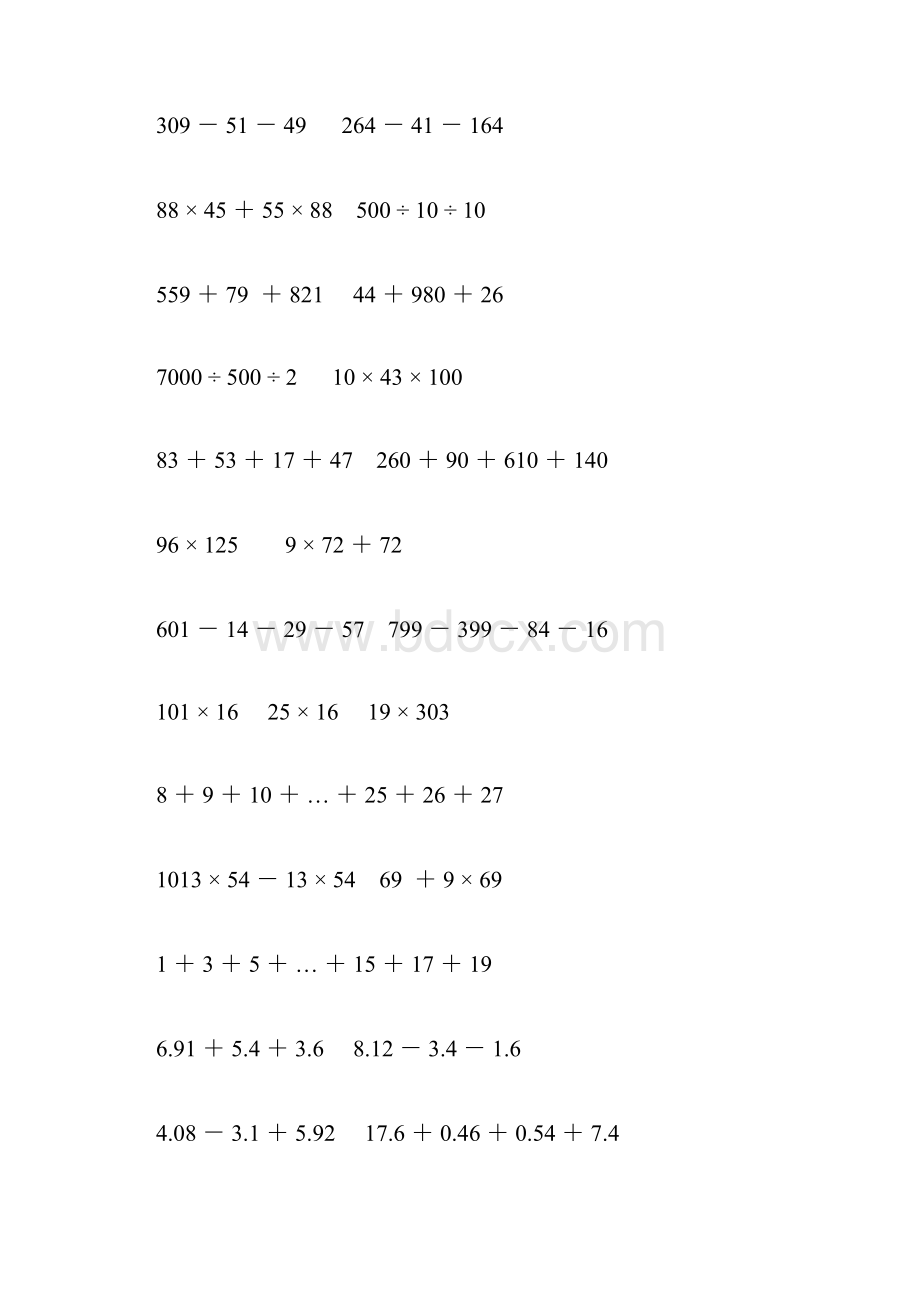 人教版四年级数学下册计算题大全42.docx_第2页