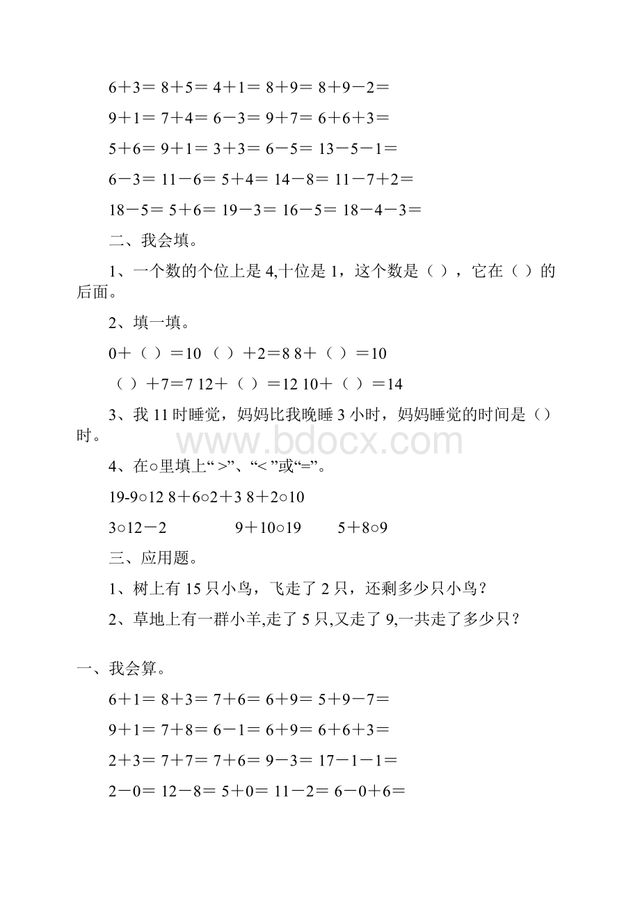 一年级数学上册天天练292.docx_第2页