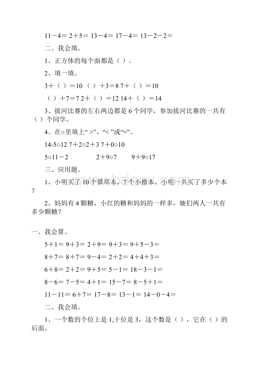 一年级数学上册天天练292.docx_第3页