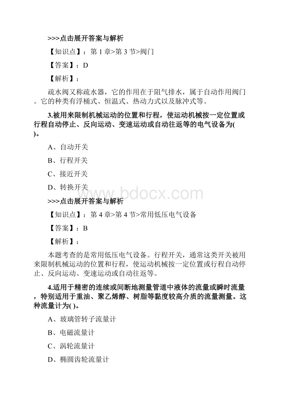 一级造价工程师《技术与计量安装》复习题集第3189篇.docx_第2页