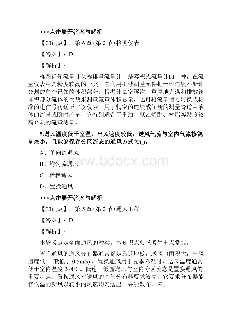 一级造价工程师《技术与计量安装》复习题集第3189篇.docx_第3页