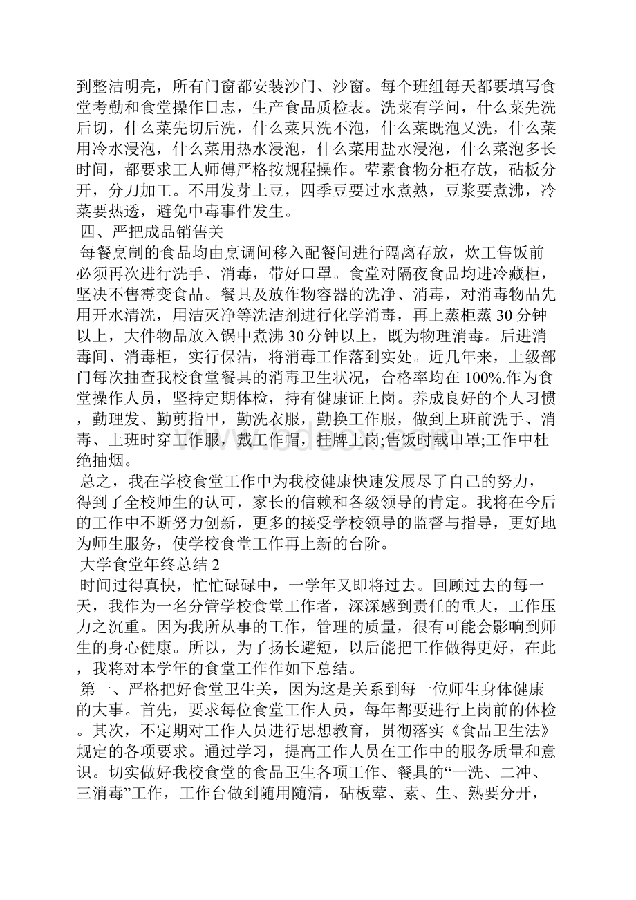 大学食堂年终总结5篇.docx_第2页