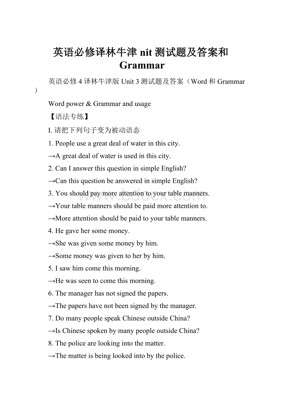 英语必修译林牛津nit 测试题及答案和Grammar.docx