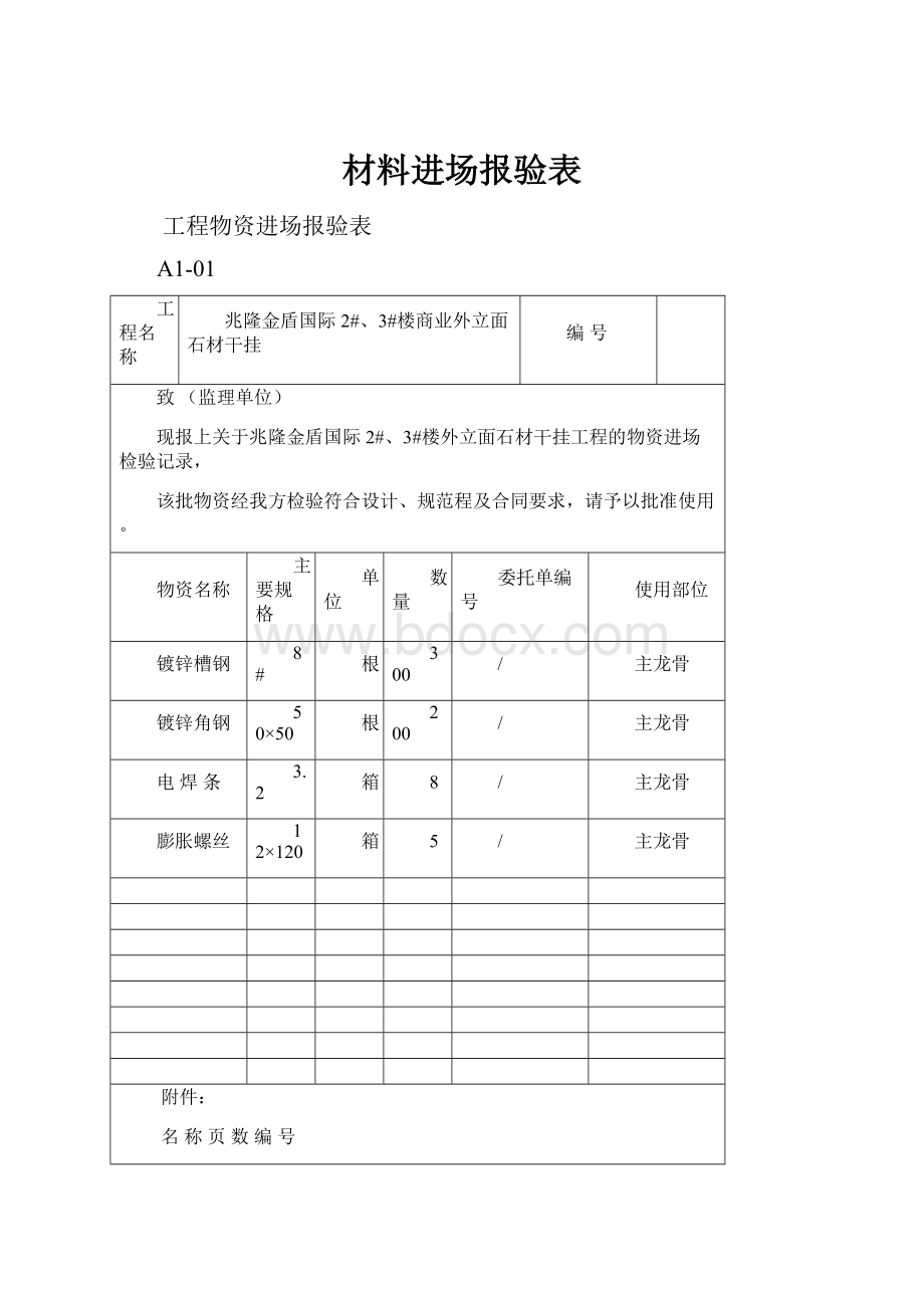 材料进场报验表.docx