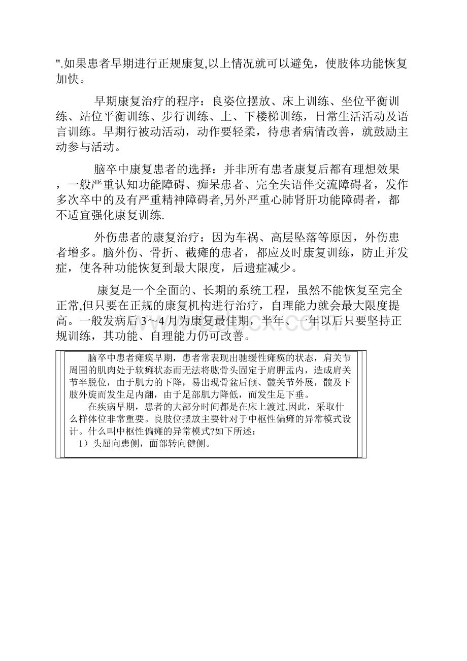 脑卒中康复计划.docx_第3页