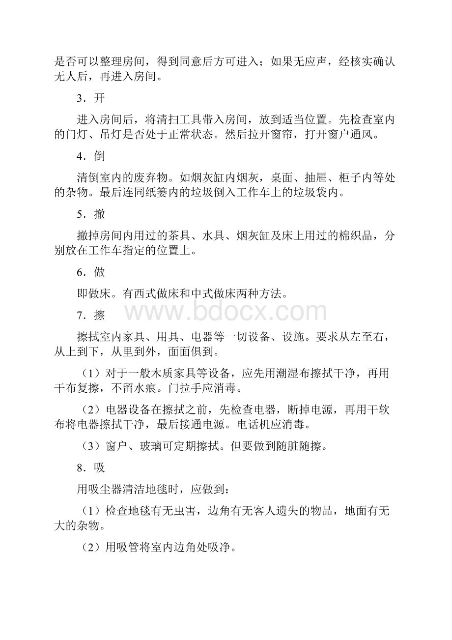 酒店行业客房清洁整理技能培训doc.docx_第3页