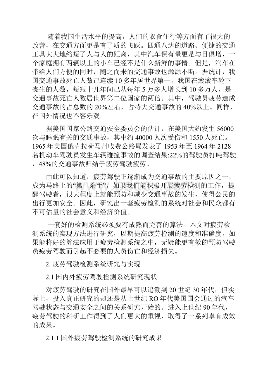 司机疲劳驾驶检测系统设计.docx_第3页