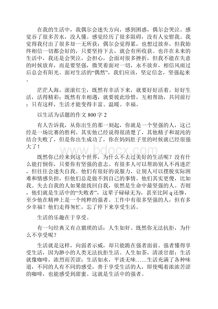 5篇800字的生活主题散文.docx_第2页