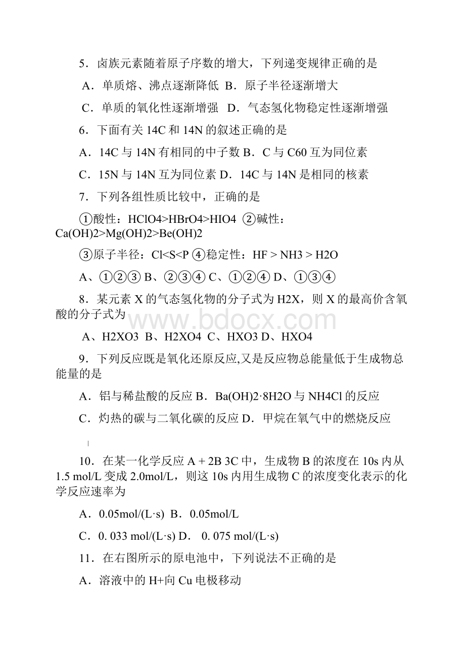 中学高一化学下学期期中试题新人教版.docx_第2页