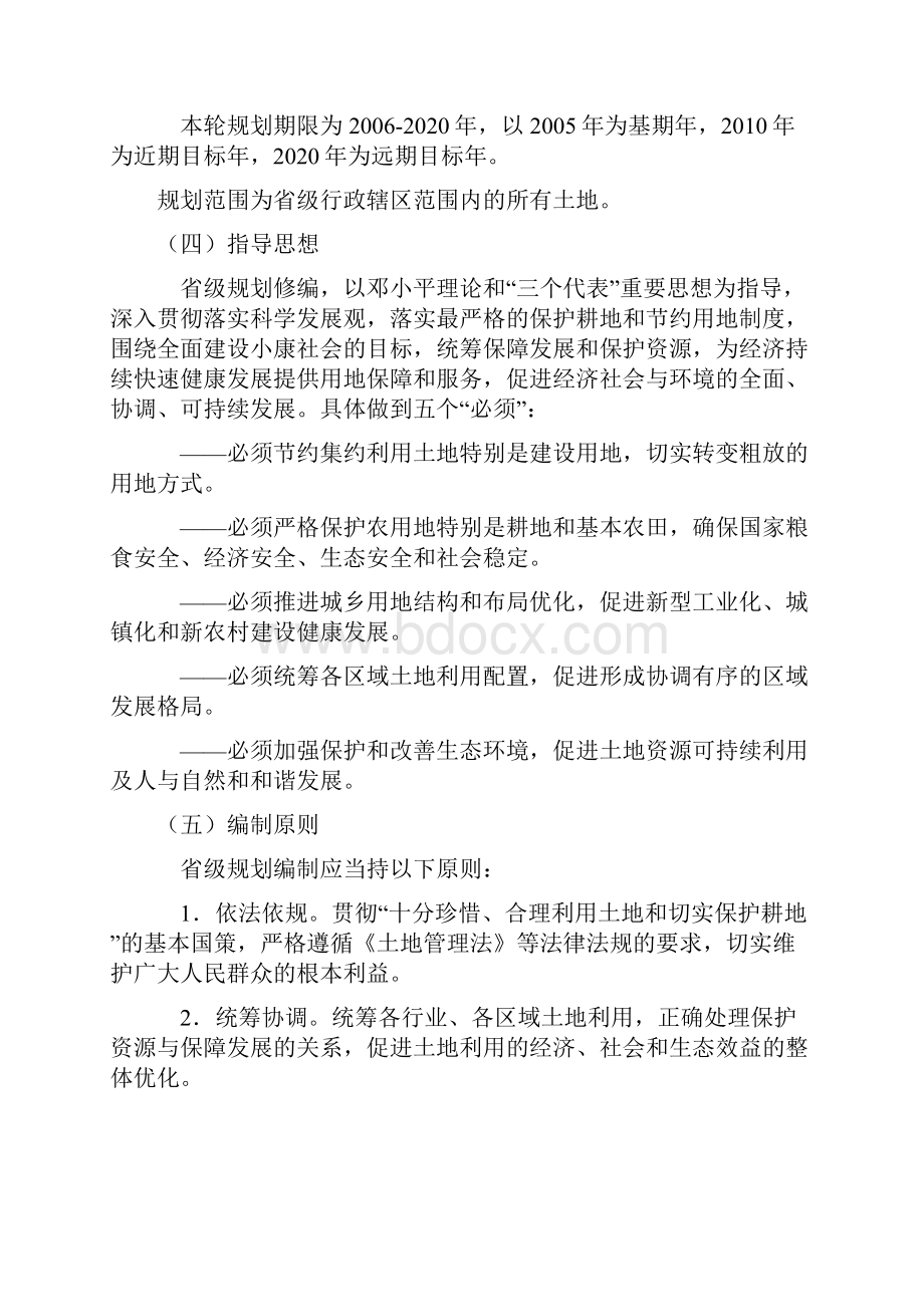 省级土地利用总体规划编制要点.docx_第2页