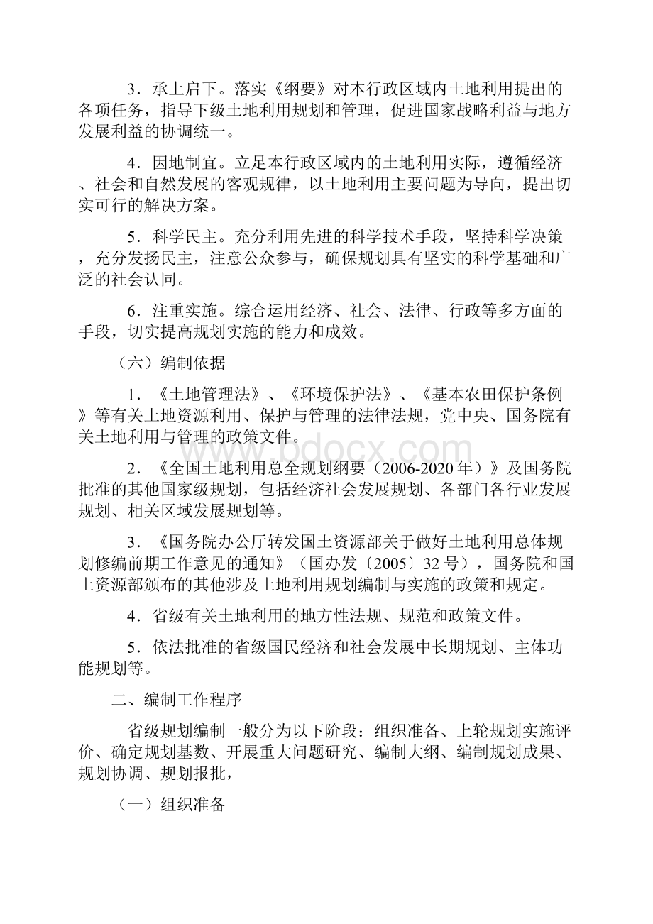 省级土地利用总体规划编制要点.docx_第3页