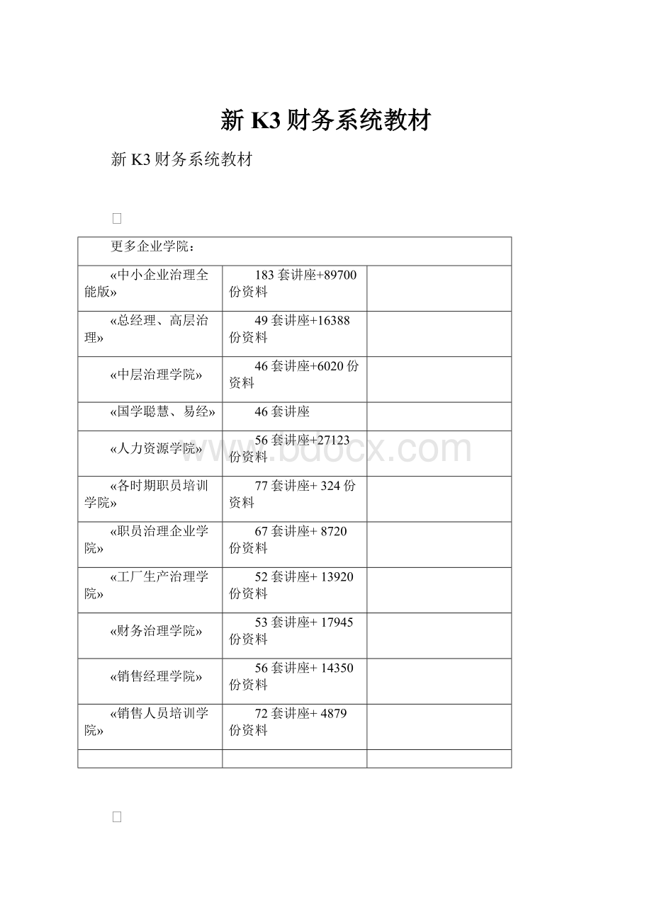 新K3财务系统教材.docx