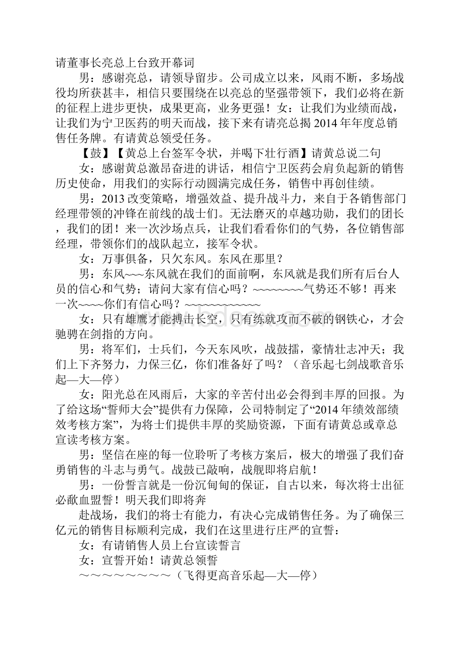 慷慨激昂的销售启动大会主持词.docx_第2页