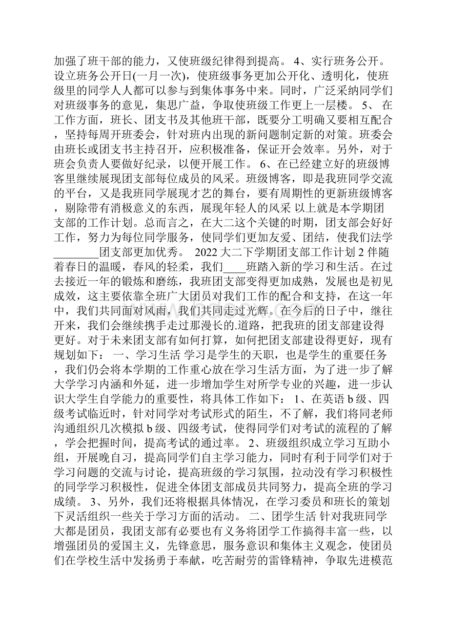 大二下学期团支部工作计划.docx_第2页