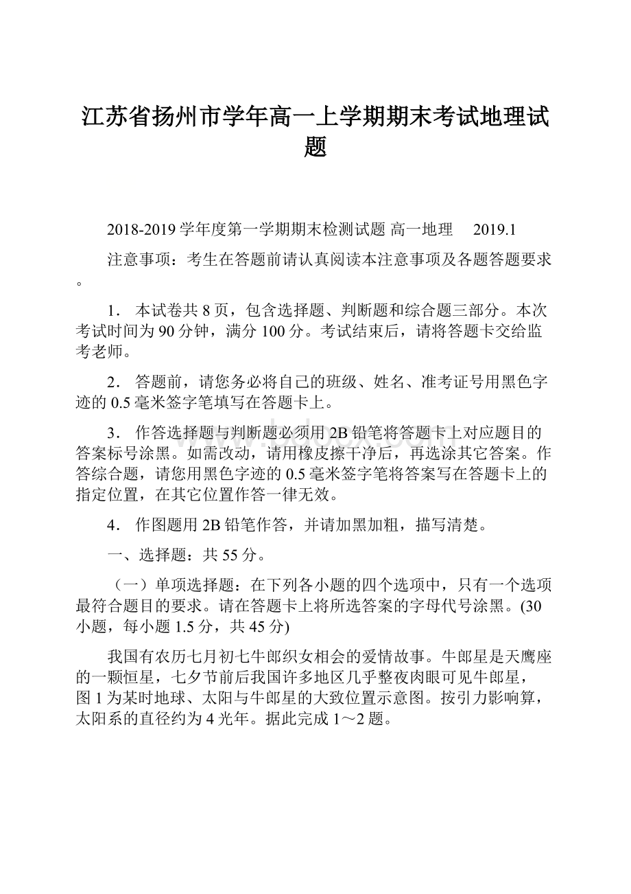 江苏省扬州市学年高一上学期期末考试地理试题.docx