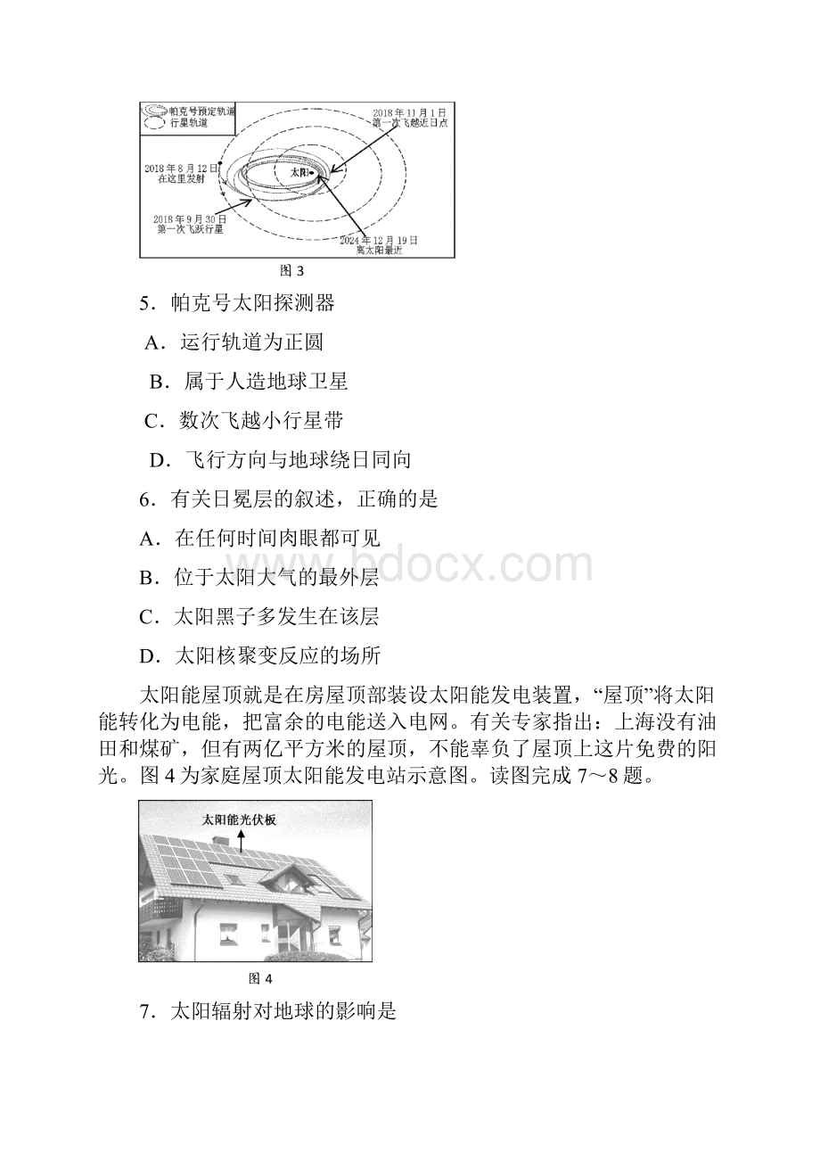 江苏省扬州市学年高一上学期期末考试地理试题.docx_第3页