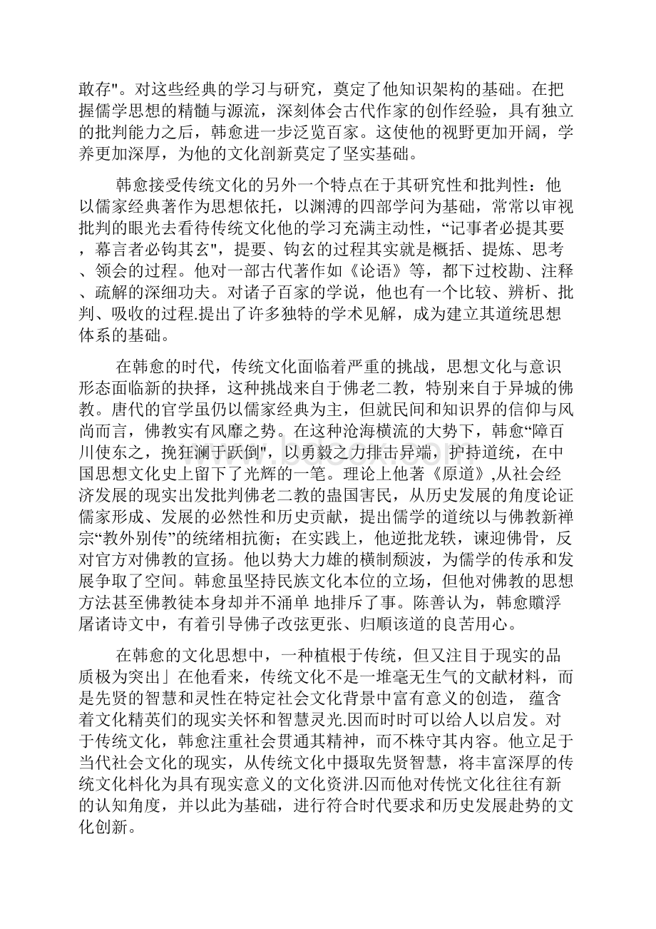 安徽省池州市学年高一语文下学期期末考试试题.docx_第2页