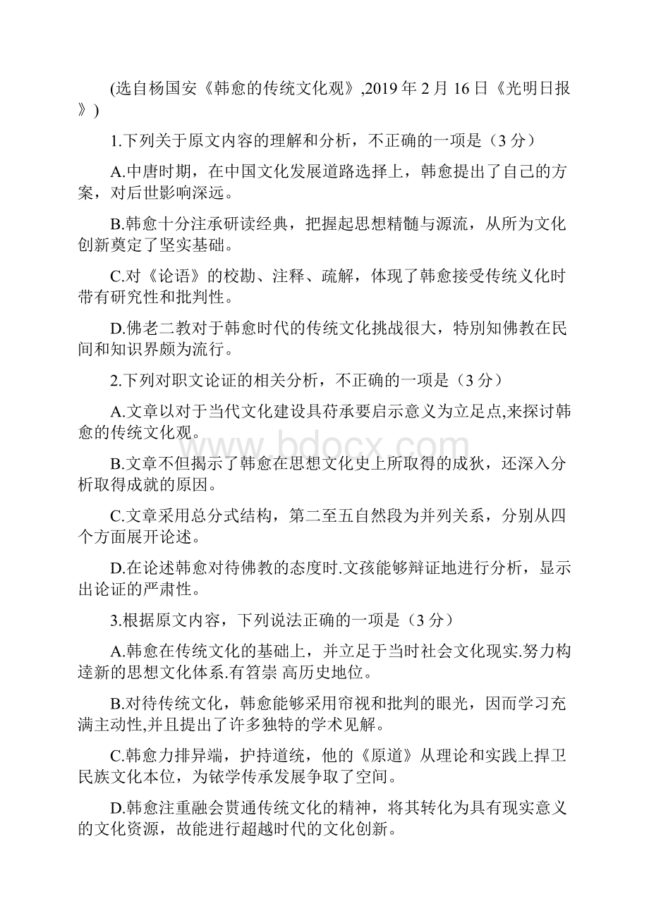 安徽省池州市学年高一语文下学期期末考试试题.docx_第3页