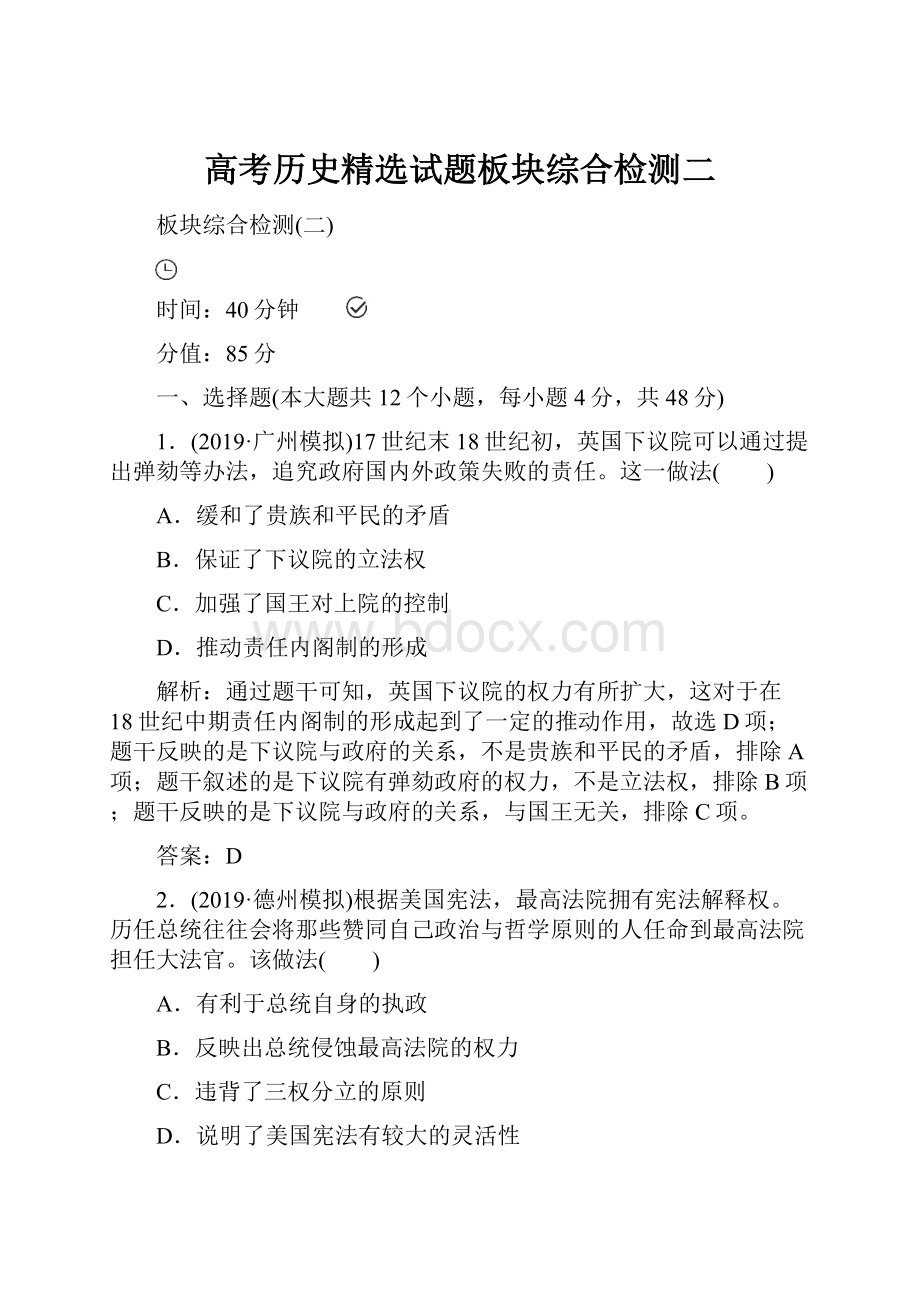 高考历史精选试题板块综合检测二.docx