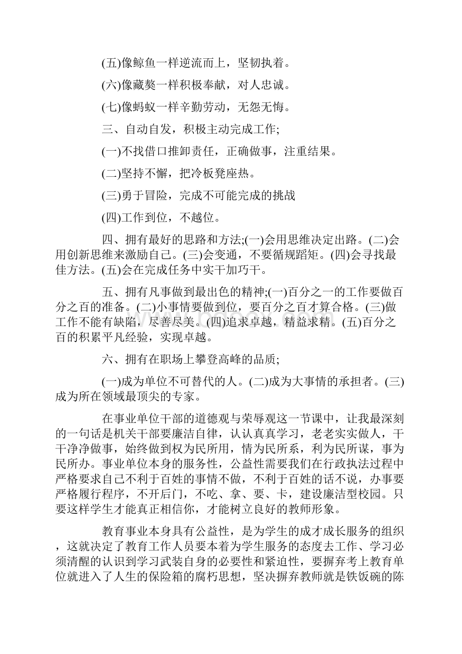 工作心得体会事业单位与员工工作感悟及心得.docx_第3页