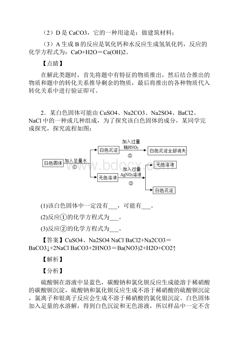 无锡外国语学校中考二轮复习化学推断题专题训练试题.docx_第2页