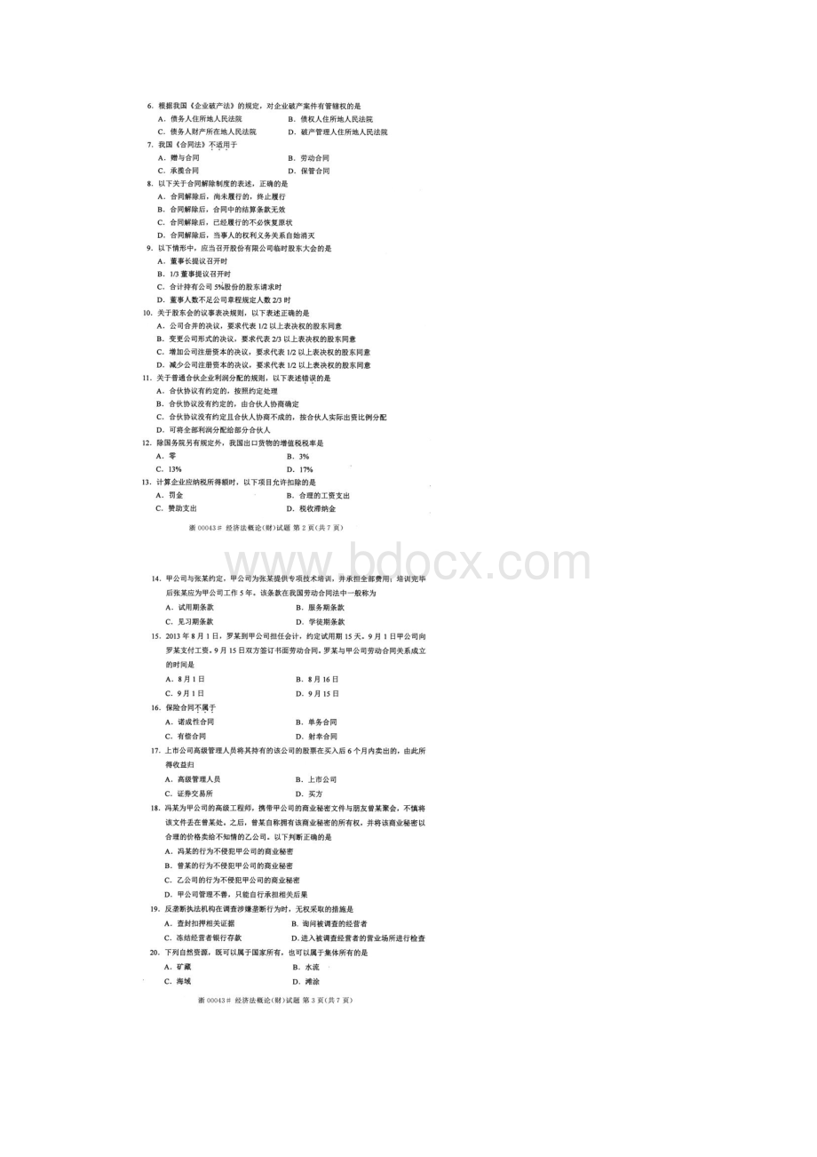 全国自学考试00043《经济法概论财经类》历年真题.docx_第2页