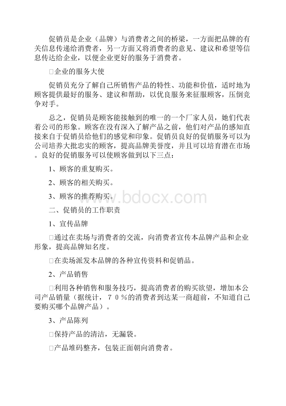 促销员职业化培训资料.docx_第3页