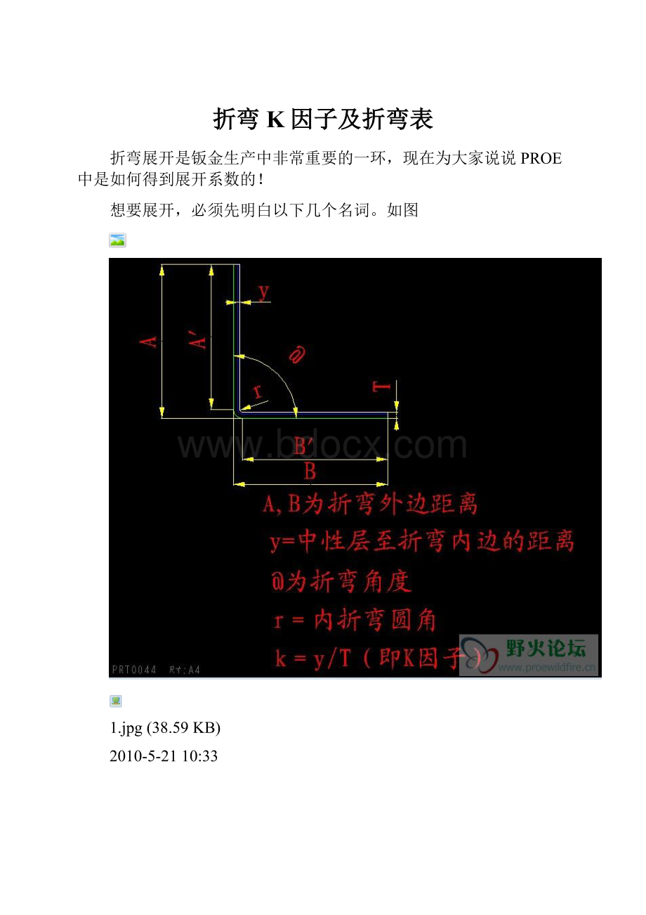 折弯K因子及折弯表.docx