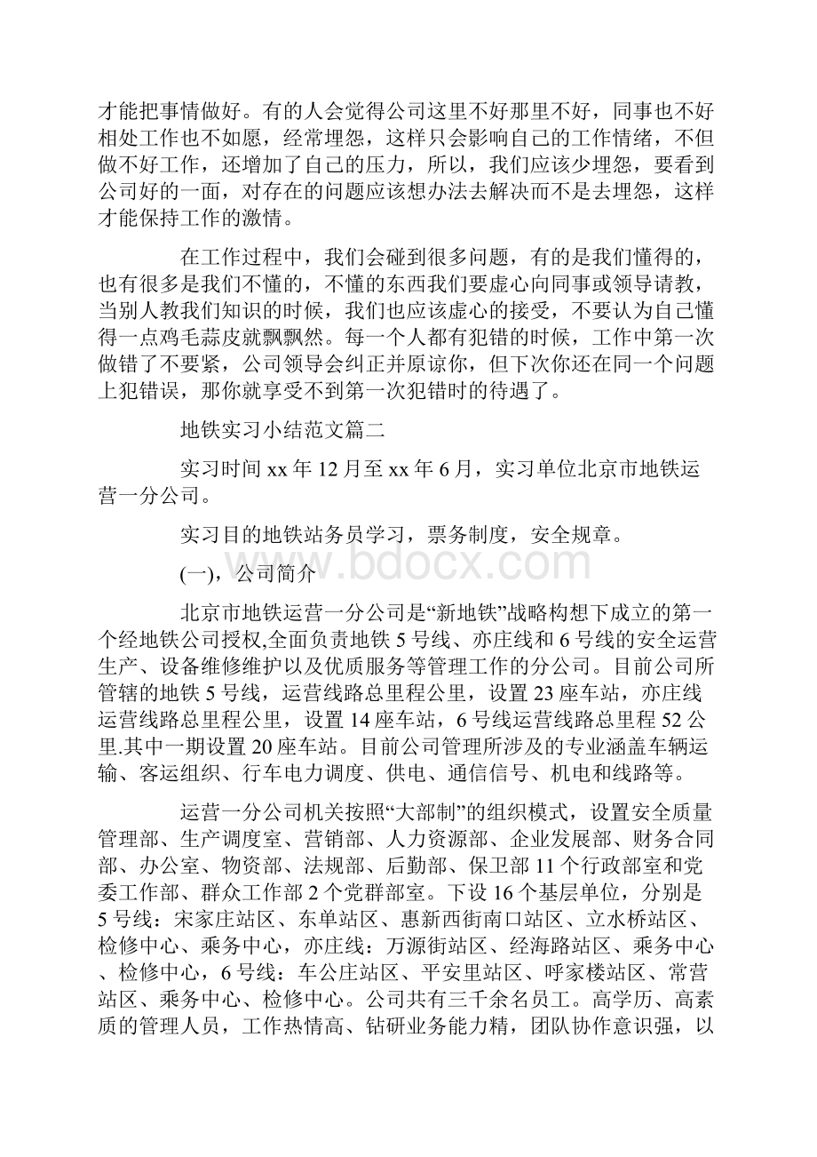 地铁实习个人工作小结.docx_第2页