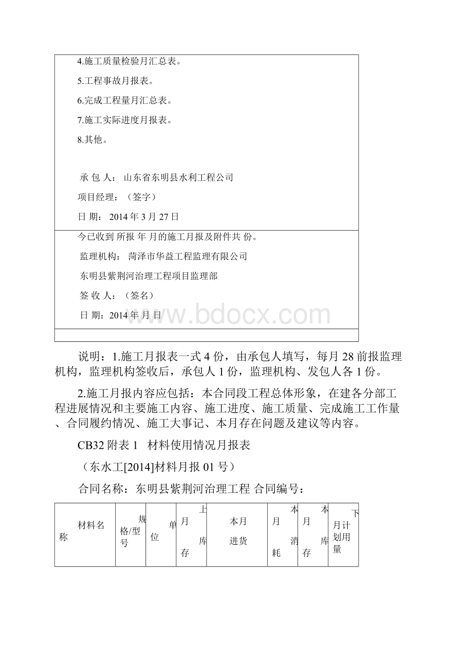 施工月报三月份.docx_第2页