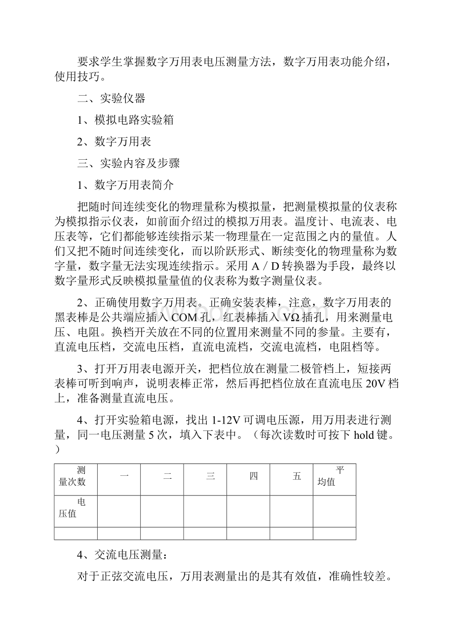 2电子测量技术实验指导书.docx_第3页