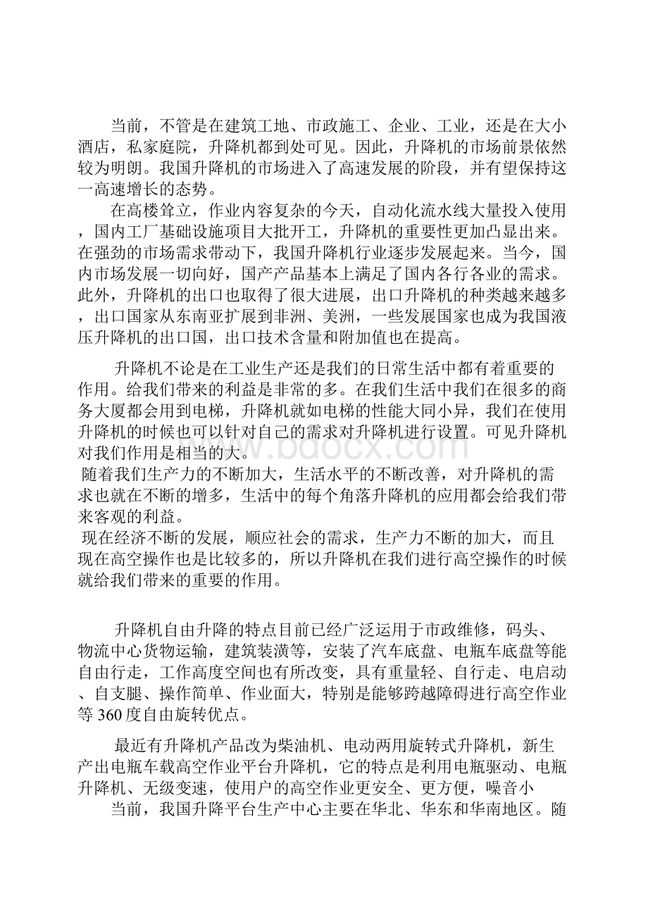 升降机调研报告.docx_第2页