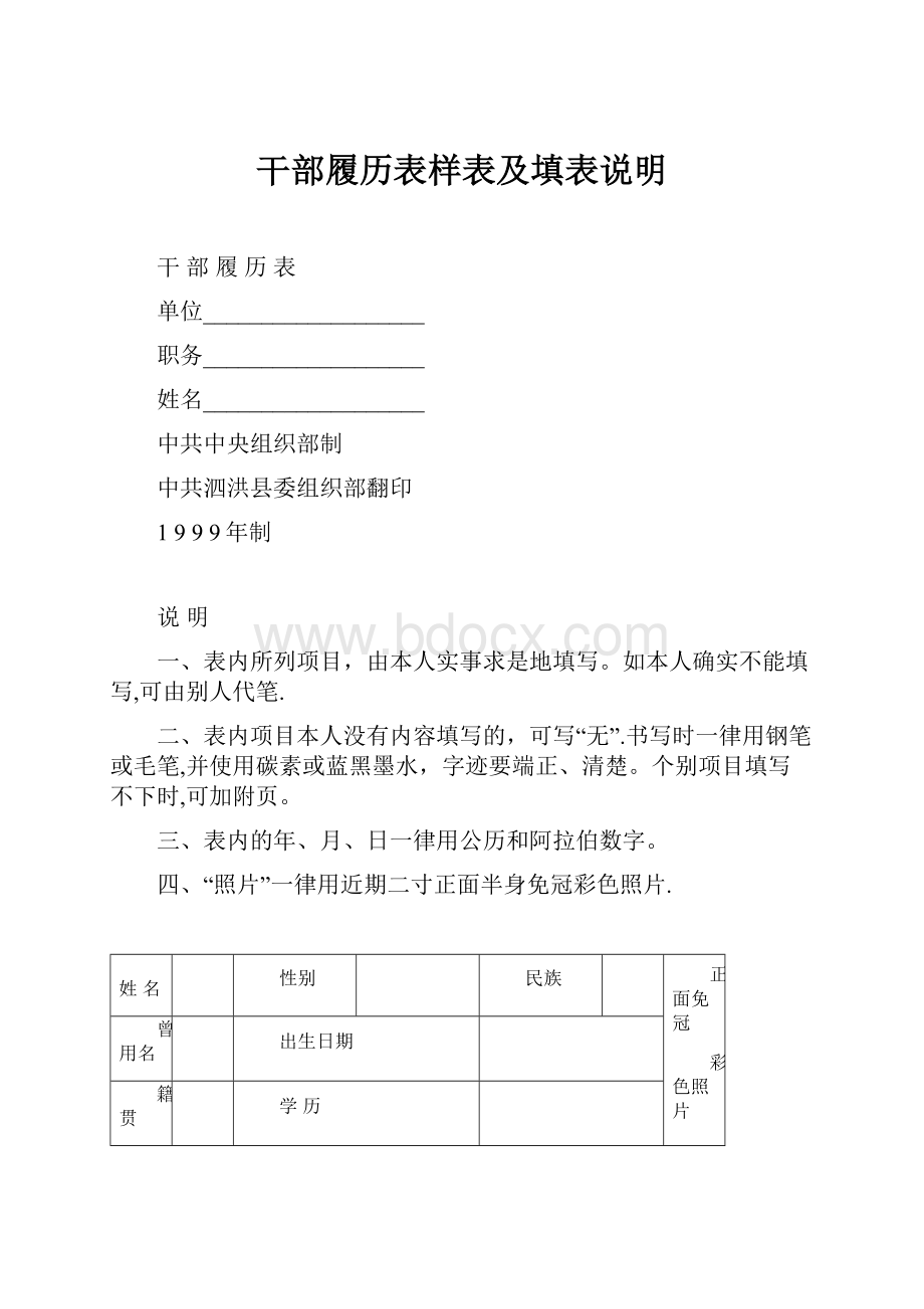 干部履历表样表及填表说明.docx_第1页