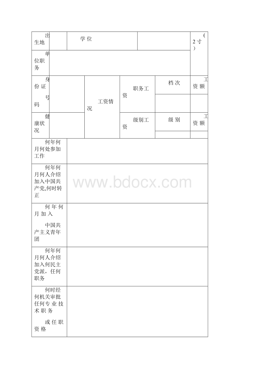 干部履历表样表及填表说明.docx_第2页