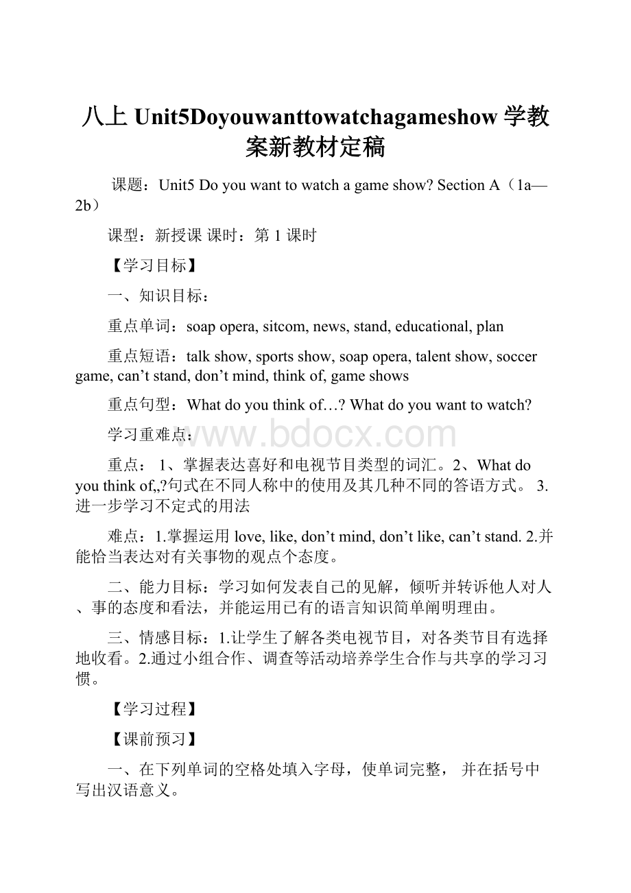 八上Unit5Doyouwanttowatchagameshow学教案新教材定稿.docx