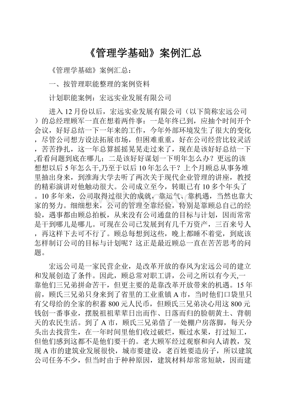 《管理学基础》案例汇总.docx