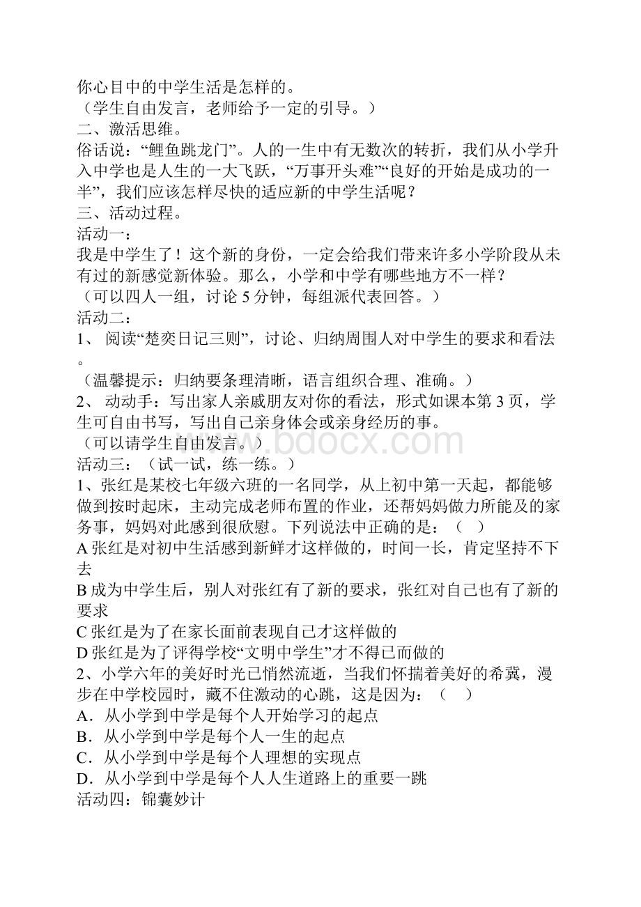 七年级上册导学案.docx_第3页