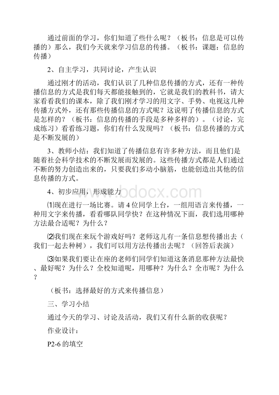 强烈推荐小学三年级下学期信息教案.docx_第2页