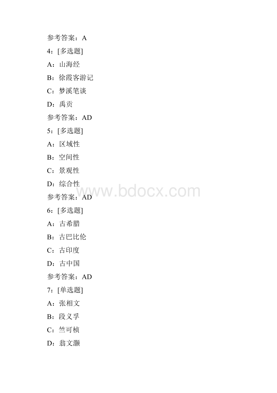 西南大学《地理学思想史》网上作业及参考答案.docx_第3页