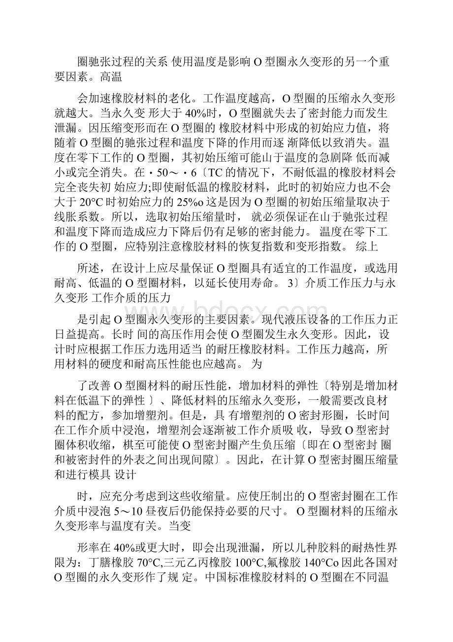 O型密封圈各种失效原因及防治措施.docx_第2页