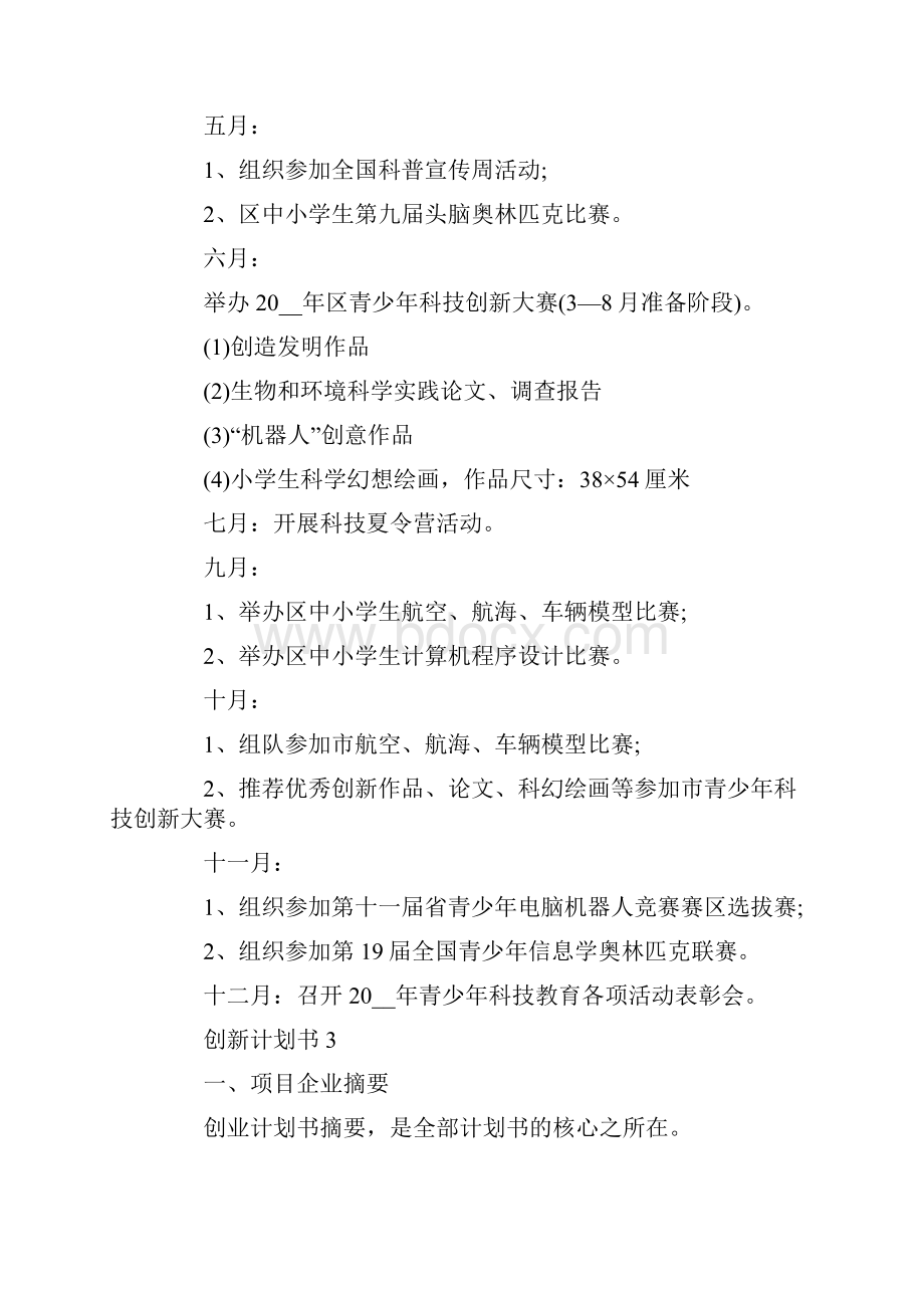 创新计划书范文合集大全5篇.docx_第3页