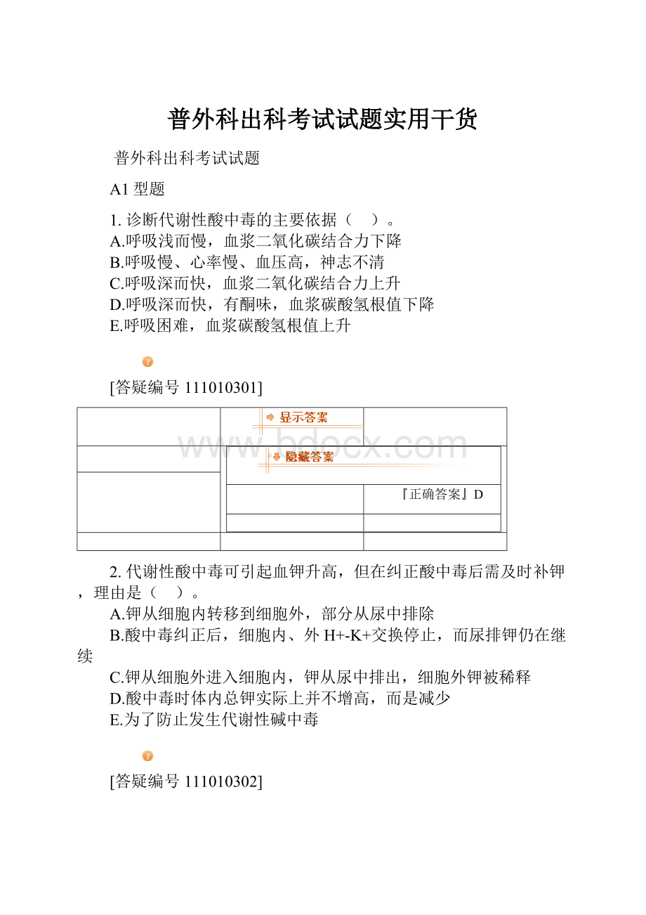 普外科出科考试试题实用干货.docx