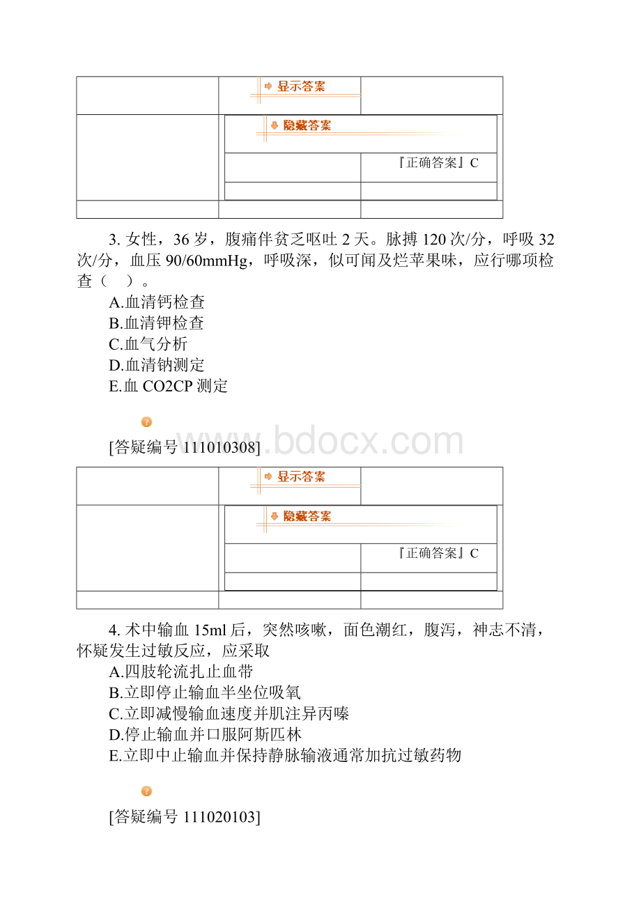 普外科出科考试试题实用干货.docx_第2页