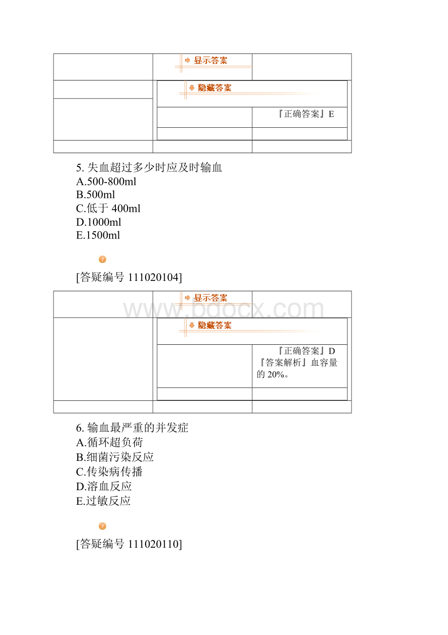 普外科出科考试试题实用干货.docx_第3页